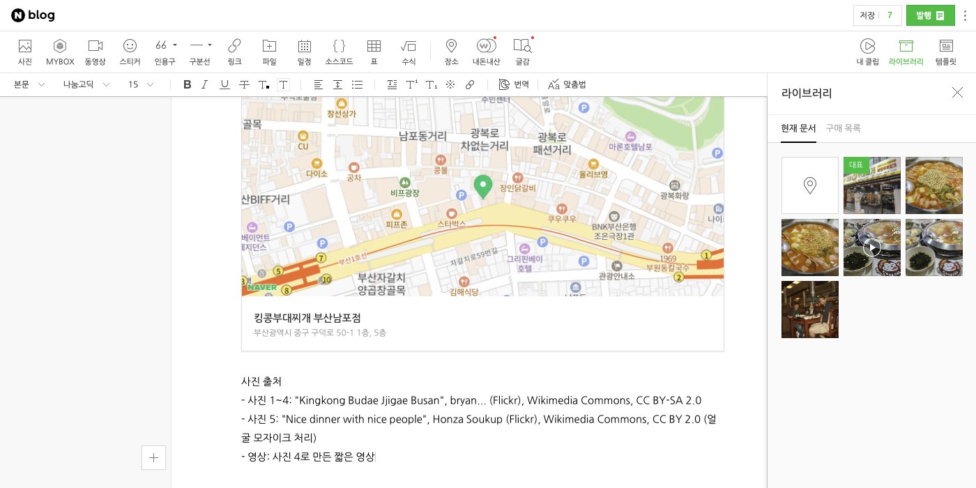 네이버 편집기에 들어간 지도와 사진