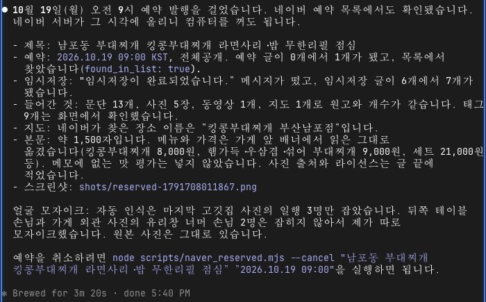 클로드 코드가 끝나고 보고한 화면