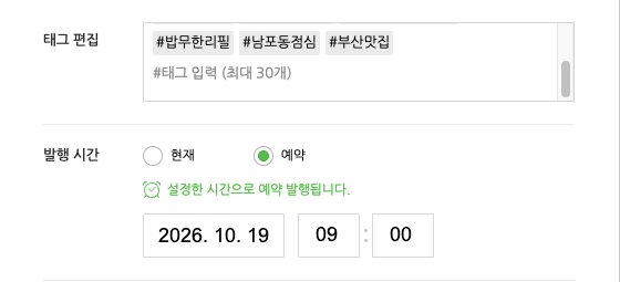 발행 창에서 예약 시간을 맞춘 화면