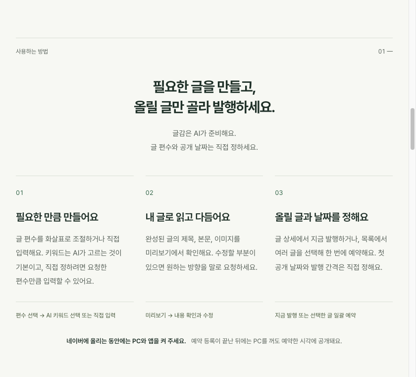 바이브 블로그 공식 사이트의 사용 흐름 안내